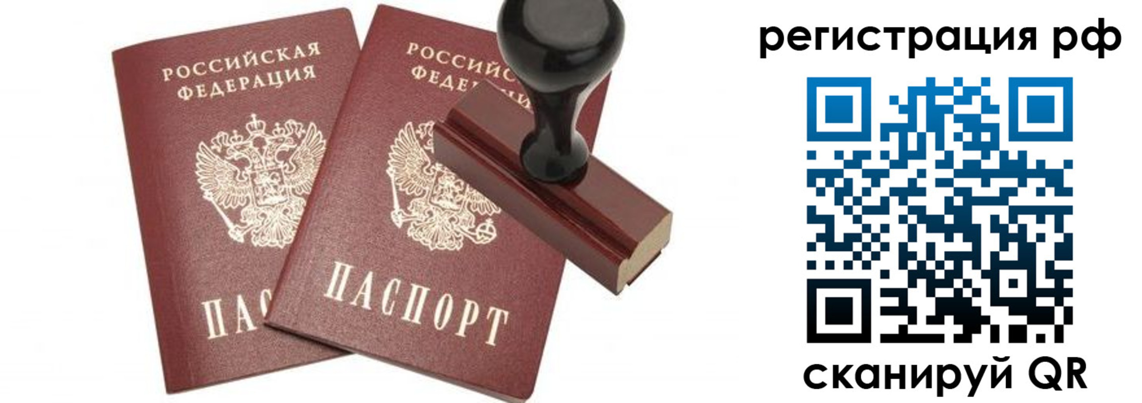 временная регистрация в Белоярске