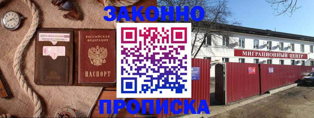 прописка поиск в Белоярске