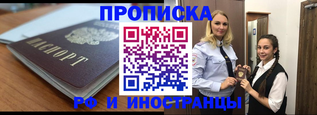 прописка в квартире в Белоярске