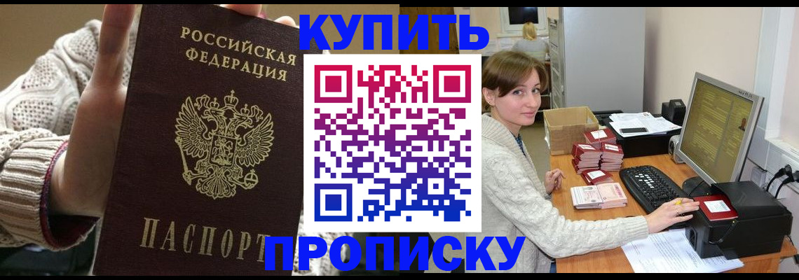 прописка для работы в Белоярске